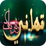 Logo of تهاني وتبريكات وحكم بدون نت android Application 