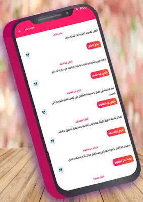 تهاني وتبريكات وحكم بدون نت android App screenshot 0