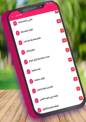 تهاني وتبريكات وحكم بدون نت android App screenshot 2