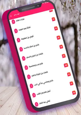 تهاني وتبريكات وحكم بدون نت android App screenshot 3