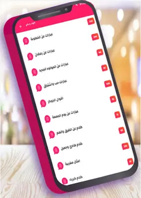 تهاني وتبريكات وحكم بدون نت android App screenshot 4